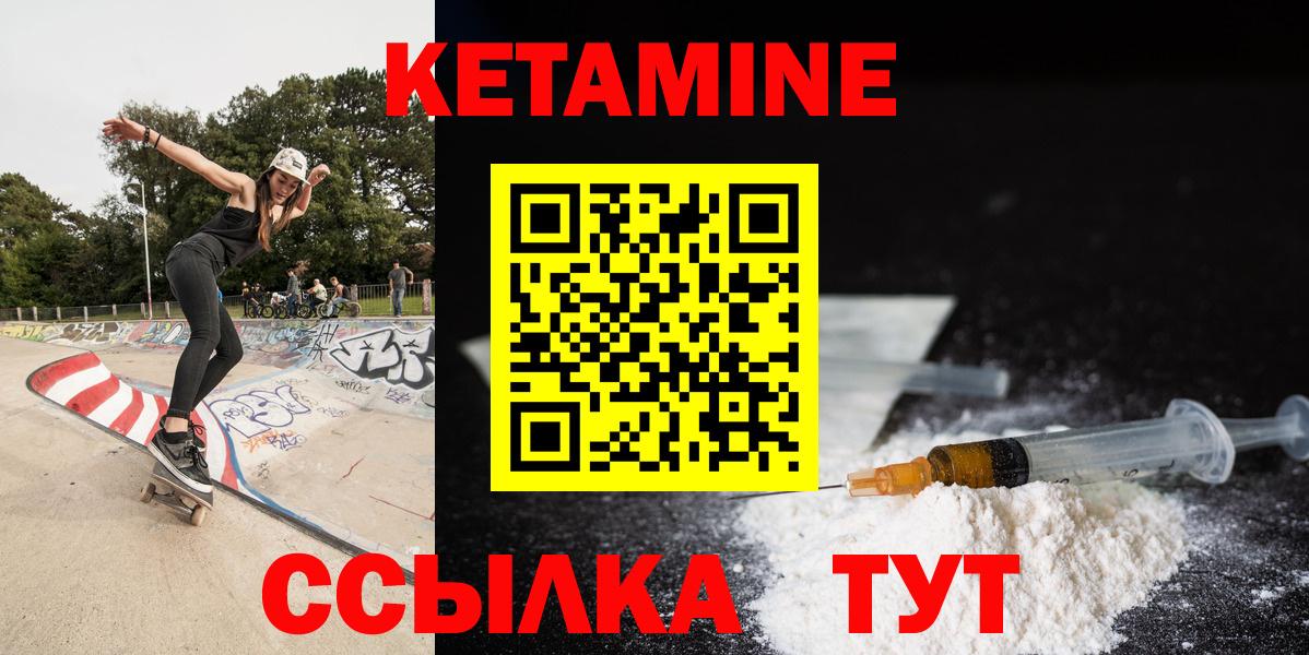 Кетамин ketamine  Вход с VPN  Семёнов 